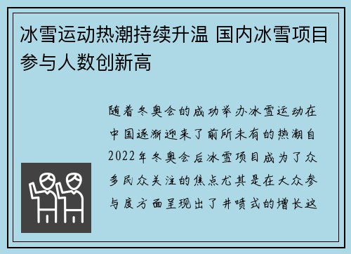 冰雪运动热潮持续升温 国内冰雪项目参与人数创新高