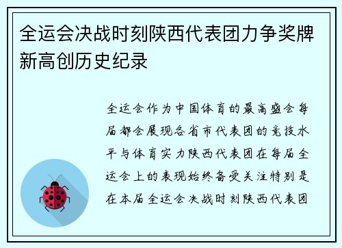 全运会决战时刻陕西代表团力争奖牌新高创历史纪录