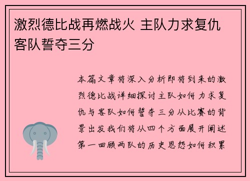 激烈德比战再燃战火 主队力求复仇 客队誓夺三分