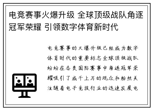 电竞赛事火爆升级 全球顶级战队角逐冠军荣耀 引领数字体育新时代