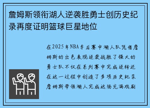 詹姆斯领衔湖人逆袭胜勇士创历史纪录再度证明篮球巨星地位