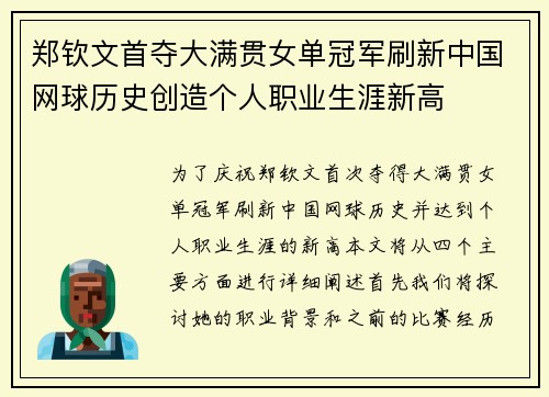 郑钦文首夺大满贯女单冠军刷新中国网球历史创造个人职业生涯新高