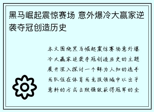 黑马崛起震惊赛场 意外爆冷大赢家逆袭夺冠创造历史