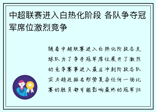 中超联赛进入白热化阶段 各队争夺冠军席位激烈竞争