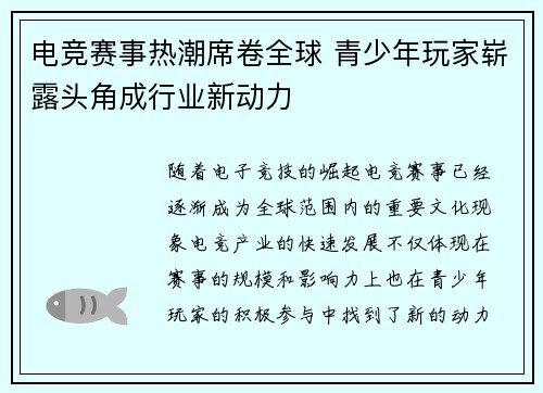 电竞赛事热潮席卷全球 青少年玩家崭露头角成行业新动力