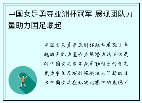 中国女足勇夺亚洲杯冠军 展现团队力量助力国足崛起