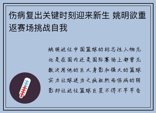 伤病复出关键时刻迎来新生 姚明欲重返赛场挑战自我