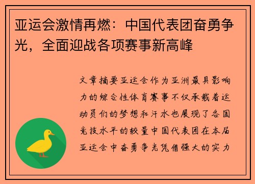 亚运会激情再燃：中国代表团奋勇争光，全面迎战各项赛事新高峰