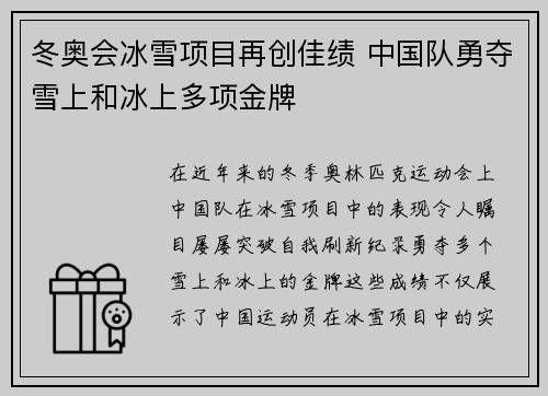 冬奥会冰雪项目再创佳绩 中国队勇夺雪上和冰上多项金牌