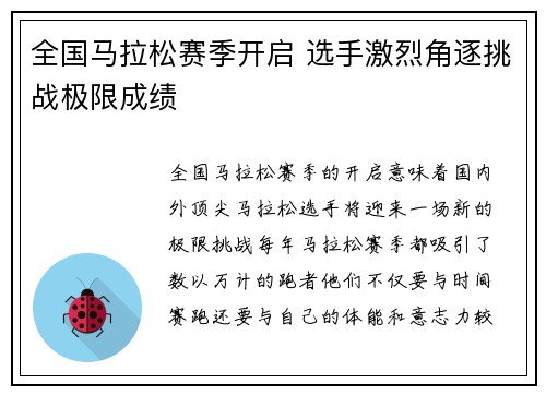 全国马拉松赛季开启 选手激烈角逐挑战极限成绩