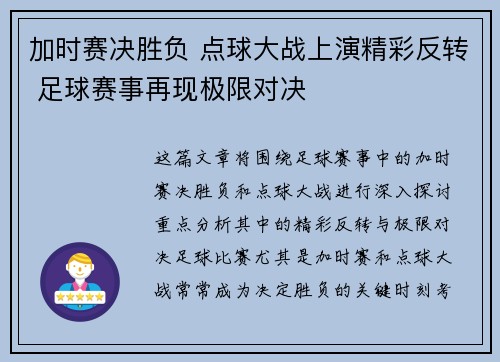 加时赛决胜负 点球大战上演精彩反转 足球赛事再现极限对决
