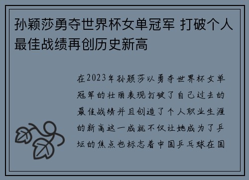 孙颖莎勇夺世界杯女单冠军 打破个人最佳战绩再创历史新高