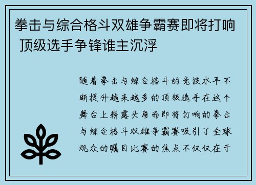 拳击与综合格斗双雄争霸赛即将打响 顶级选手争锋谁主沉浮